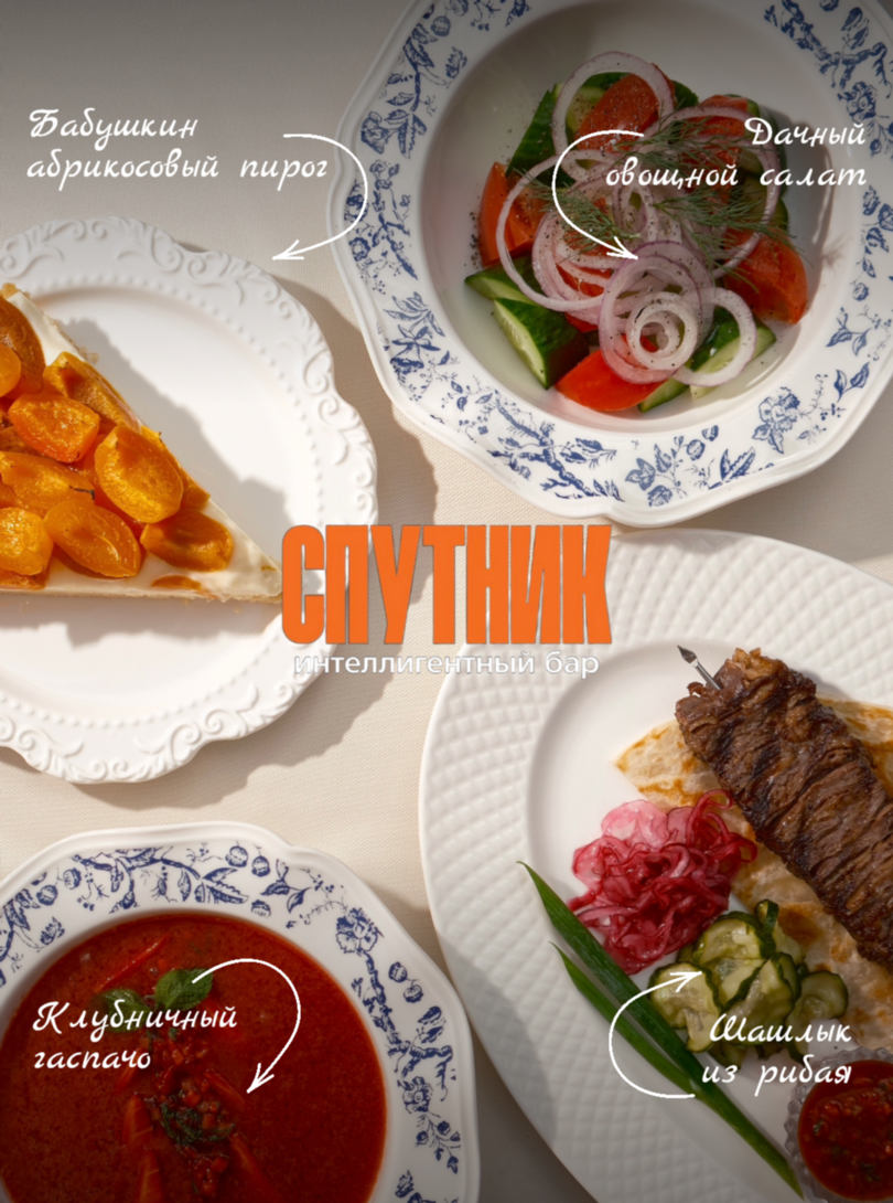 Начинайте лето ярко и вкусно в Спутнике