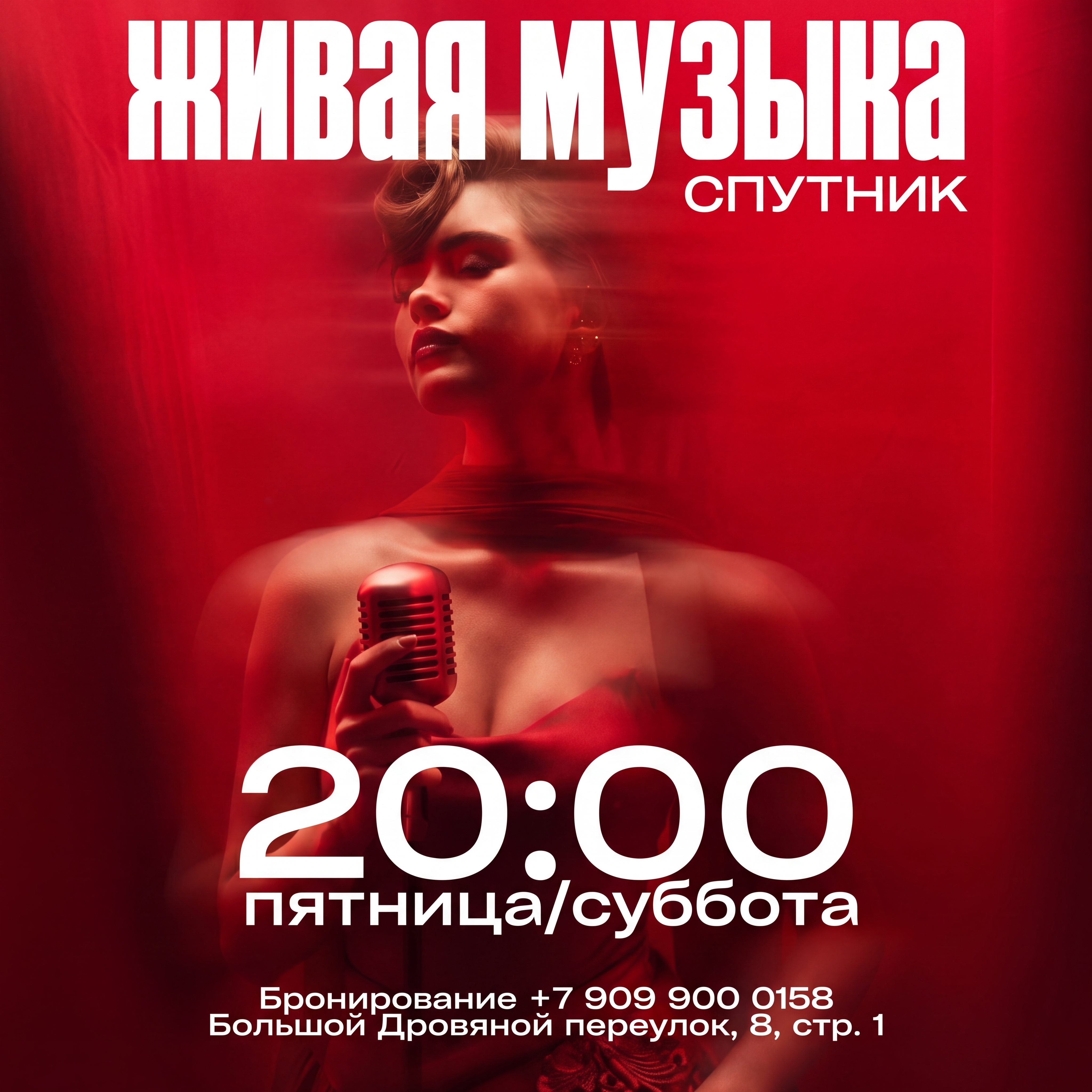 Живая музыка